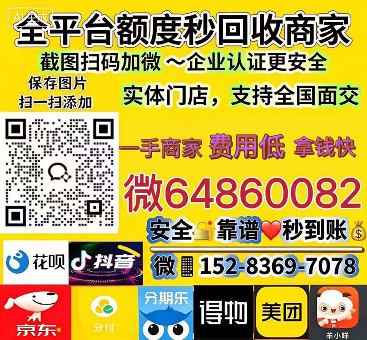 分期乐购物额度回收商家